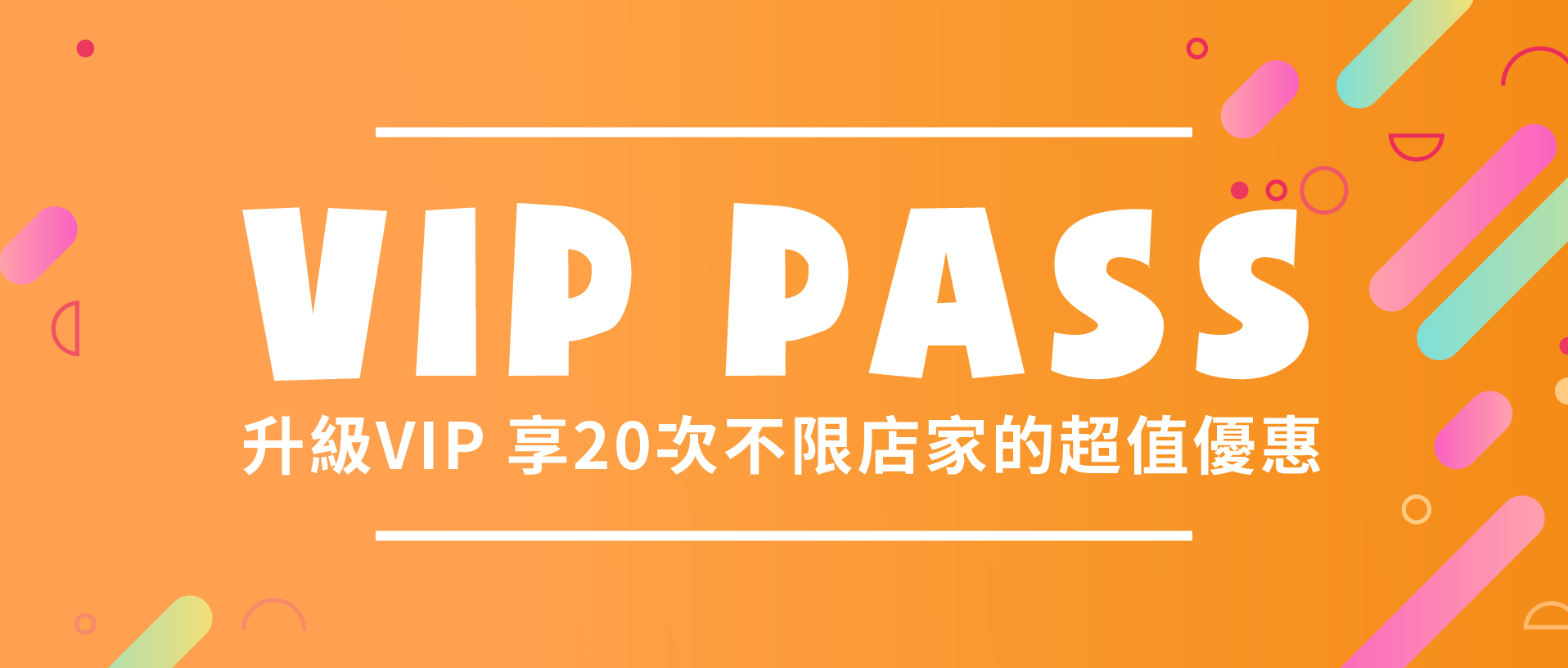 PayBonus×ESG時段折扣平台-VIP PASS